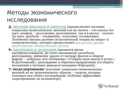 8 методов экономики