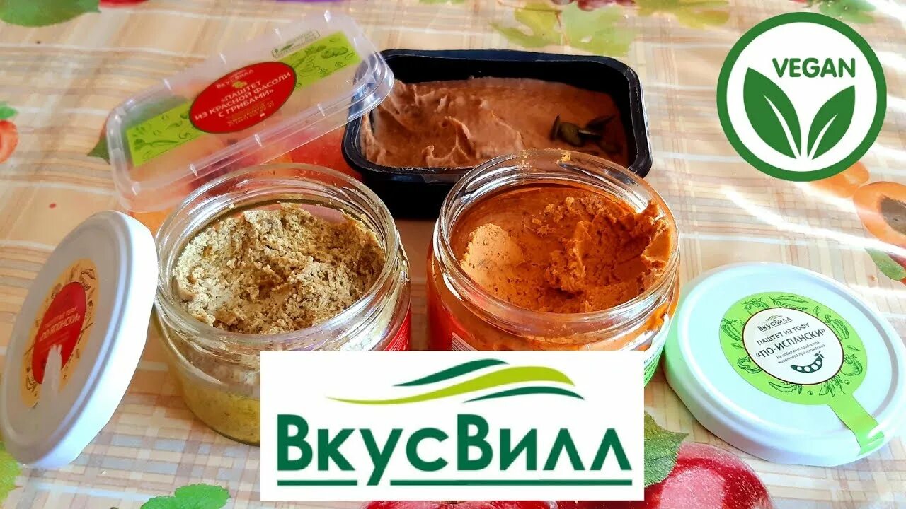 Вкусвилл постное меню. ВКУСВИЛЛ Веганские продукты. Дегустация паштета. Веганская продукция ВКУСВИЛЛ. Паштет ВКУСВИЛЛ.