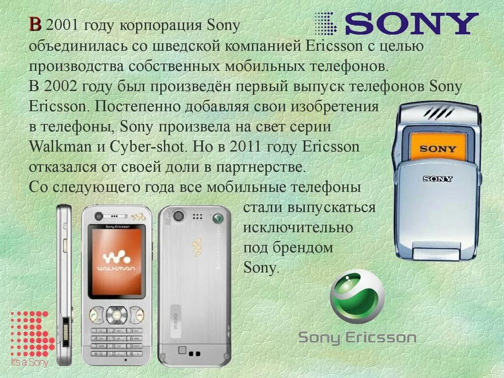 Почему сони запись. Sony ericsson 2001. sony ericsson 2002 года выпуска. сони эриксон 2001 года. sony ericsson 2001 года выпуска.
