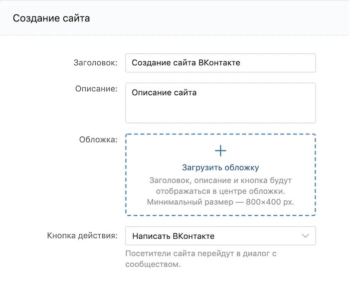 Создание сайта ВК. Создать ВК. Сайт ВКОНТАКТЕ создать. Сайт из сообщества ВК. Сайт vk com регистрация