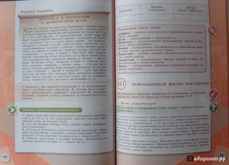 История россии 6 класс параграф 14 слушать. История 12 класс учебник. История 6 класс 2 часть 1 параграф.