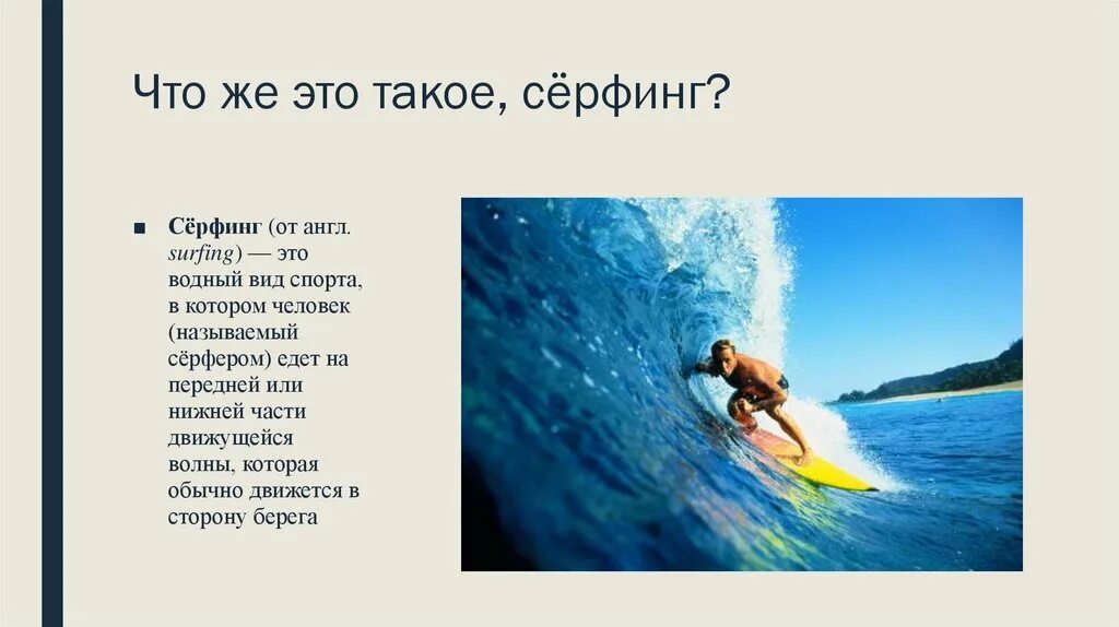 Surfing перевод на русский язык. Surfing перевод на русский язык. Постеры к серфингу. Лос анджелес серфинг. Surfing перевод на русский язык.