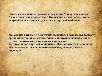 Закон жизни коллектива