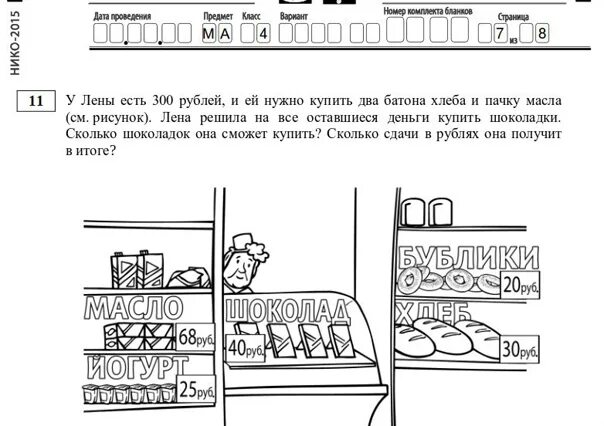 Решу задачи впр 4 класс. Задание из впр по математике. впр по математике 4 класс задания. задачи из впр. задания впр задачи.