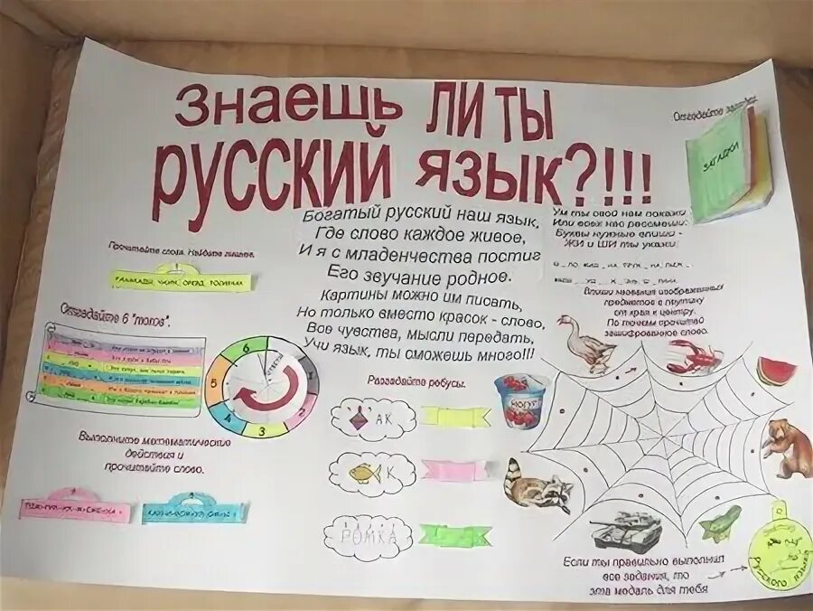 Русский язык. Интересные названия по русскому языку. Газета по русскому языку. Русский язык для детей. Школьная газета по русскому языку.