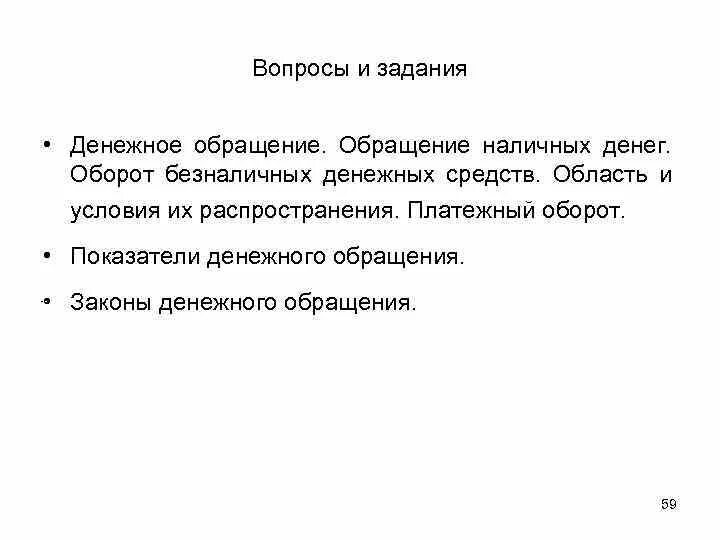 Положение о наличном денежном обращении