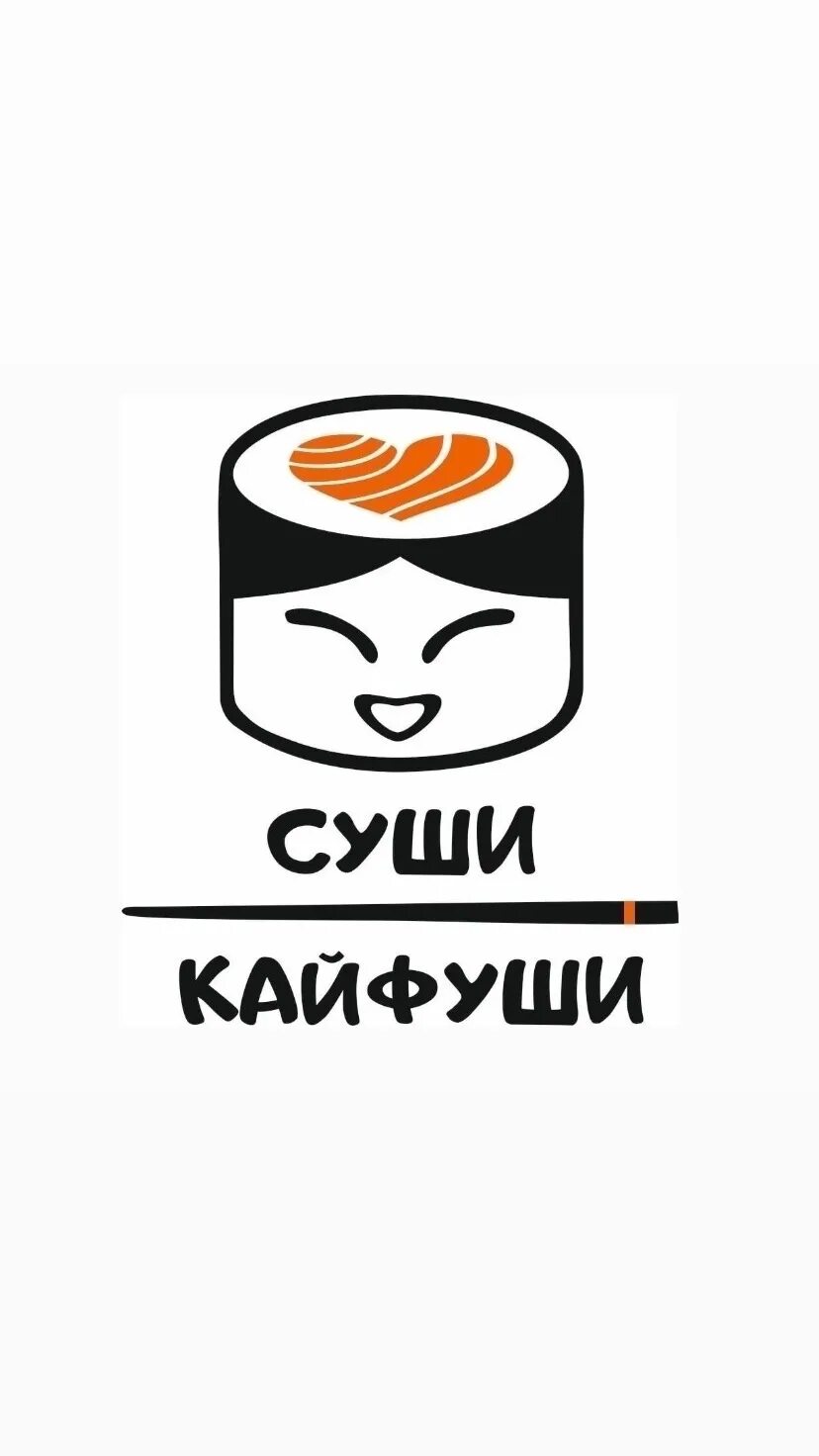 Суши кайфуши. Суши новосинеглазово. Суши кайфуши в новосинеглазово. Суши и роллы. Суши кайфуши.