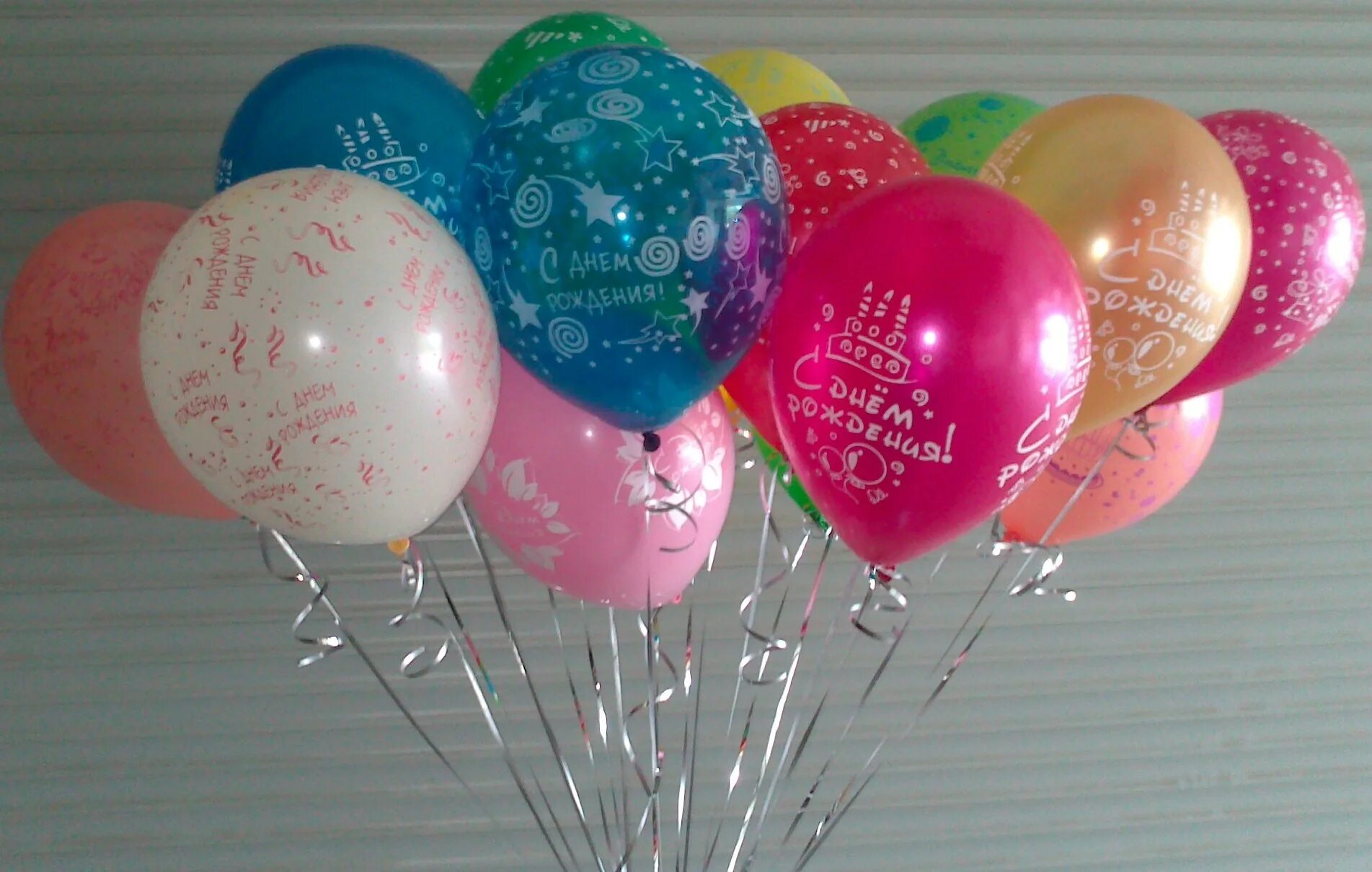 Тема шарики воздушные. Шары с днем рождения. С днём рождения шарики. Воздушные шары. Гелиевые шары.