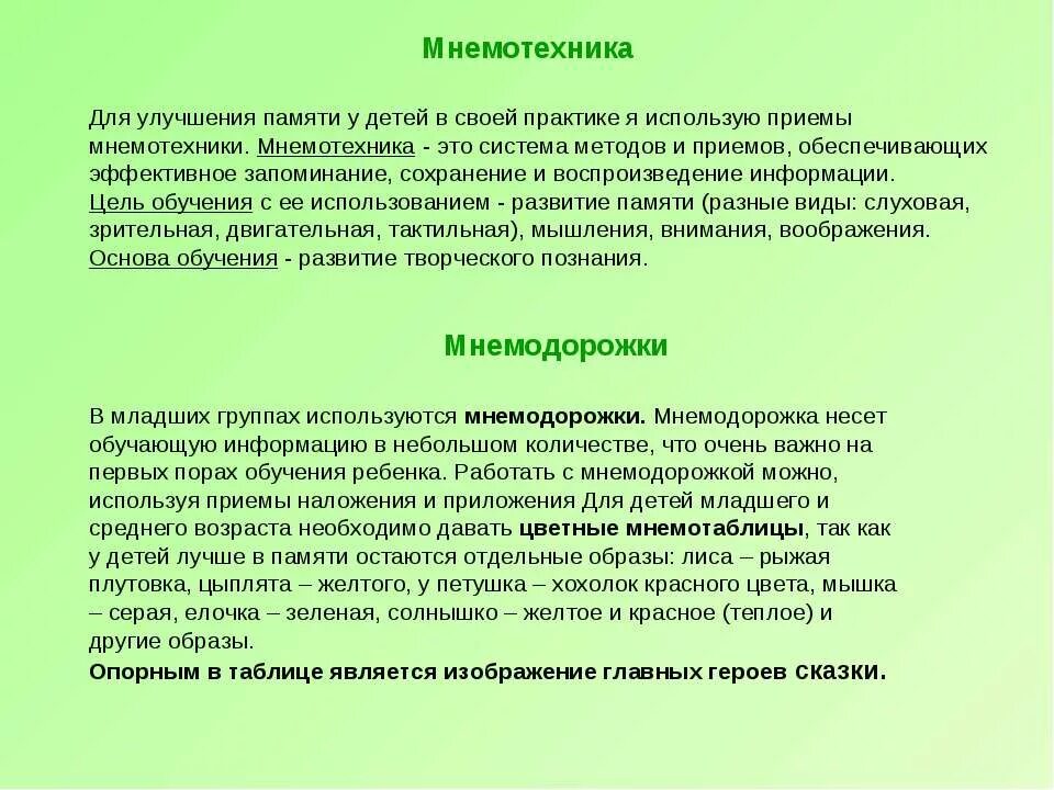 Читать мнемотехнику