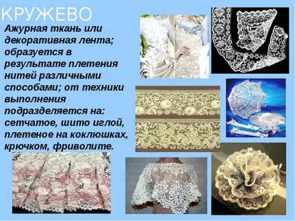 Презентация декоративная отделка швейных изделий 6 класс