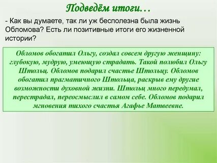 Была в зените своей жизни обломов