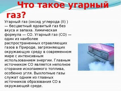 По какому запаху распознать угарный газ