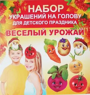 Овощи маска для головы для ребенка