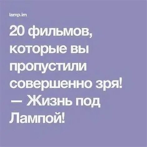 Который вы пропустили