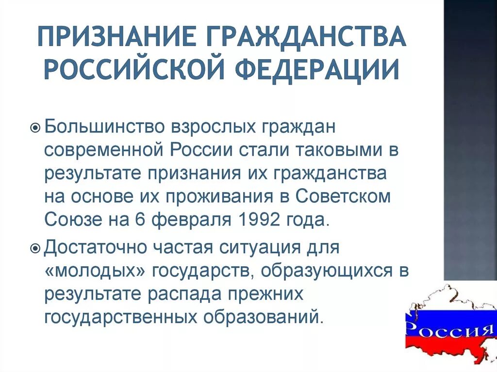 Условия получения российского гражданства. Признание гражданства. Признание приобретения гражданства. Способы приобретения гражданства признание. Признание гражданства РФ.