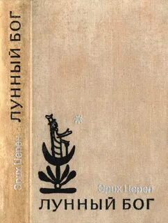 Книга ленивое божество