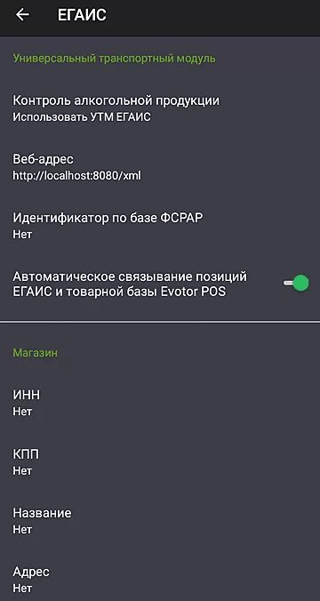 Эвотор нет связи. Эвотор алкоголь егаис. эвотор подробнее об утм. настройка утм атол hub 19. атолл hub-19.