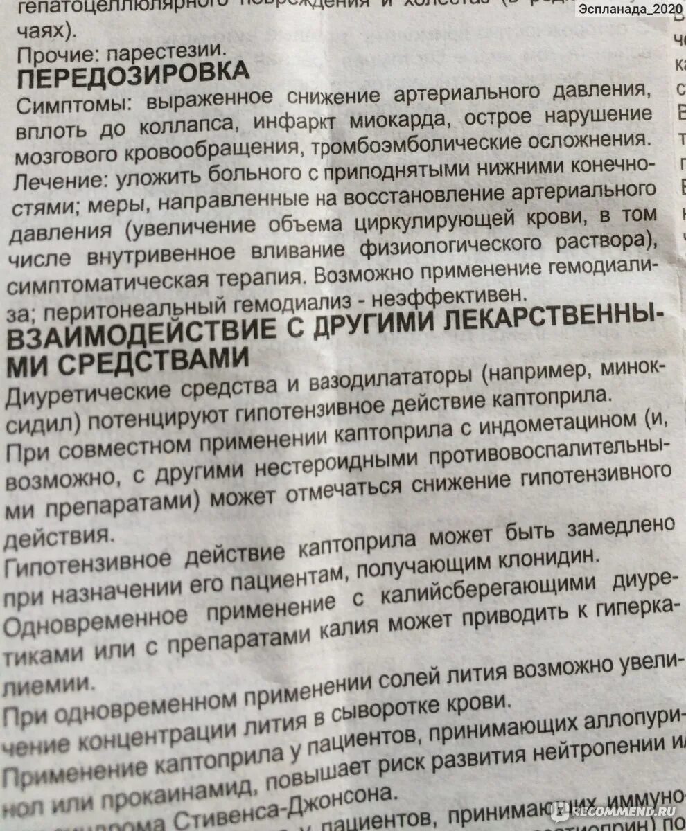 Таблетки для снижения давления каптоприл. Таблетки для резкого снижения давления артериального давления.