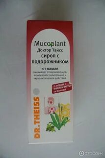 Сироп от кашля без спирта
