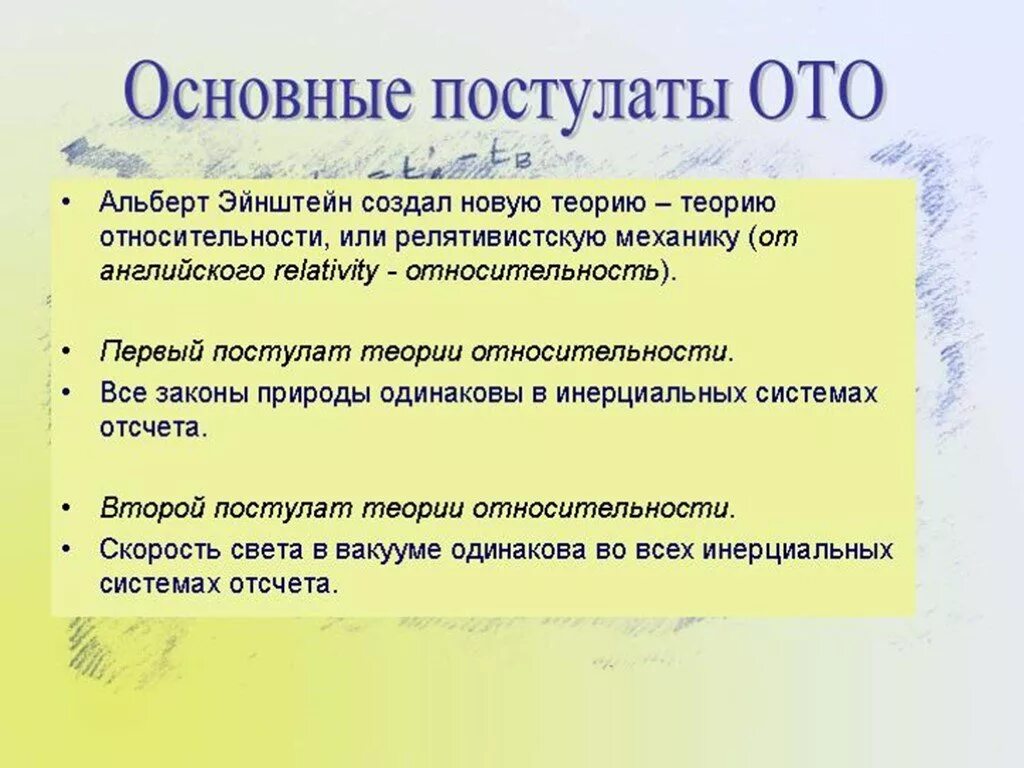 Постулаты общей теории относительности. Общая теория относительности постулирует. Основные постулаты общей теории относительности. Общей теории относительности (ото),.