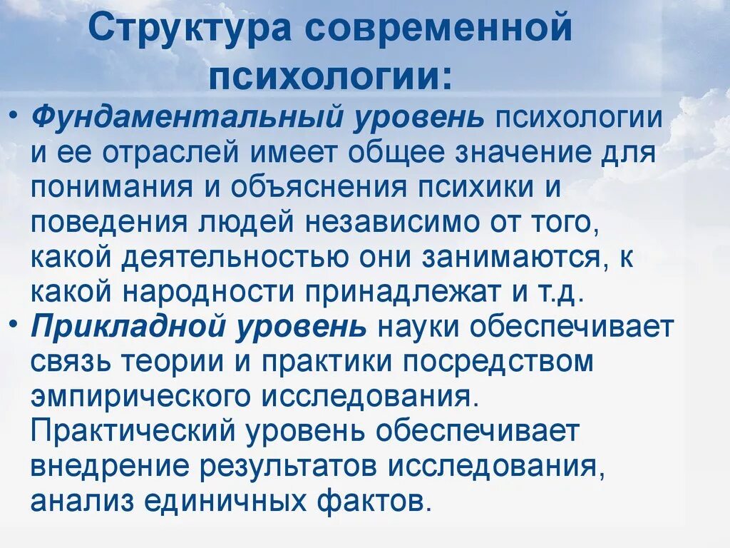 Общая психология кратко. Структура современного психологического знания кратко. Структура и отрасли современной психологии. Структура современной психологии. Структура современной психологической науки.