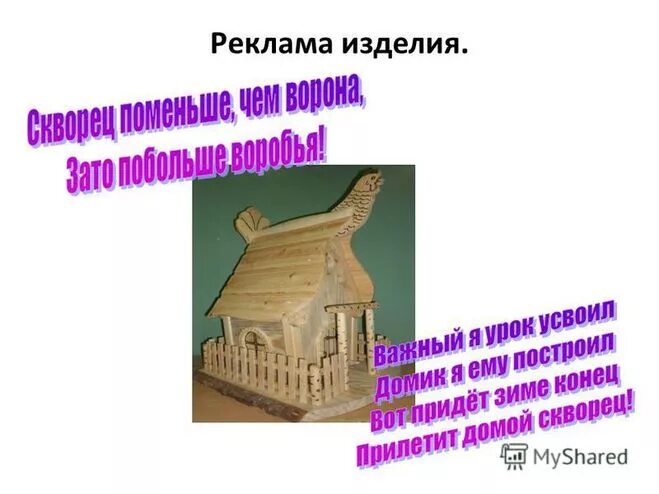 Реклама проекта по технологии пример Культура дома технология 7 класс