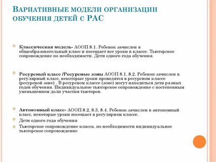 Образовательный маршрут детей с рас