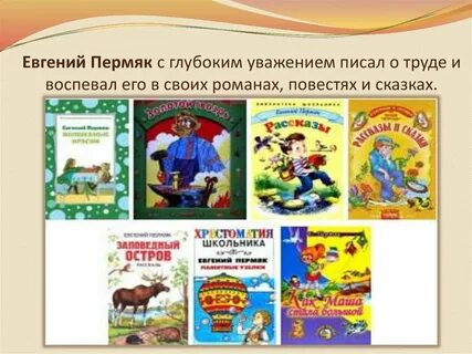 Произведения о труде