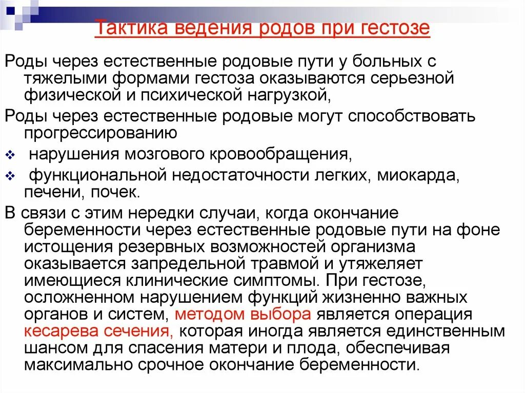 Тактика ведения беременной. Тактика ведения родов при гестозе. Тактика ведения родов при преэклампсии. Тактика ведения беременности и родов при преэклампсии. Особенности ведения родов при преэклампсии.