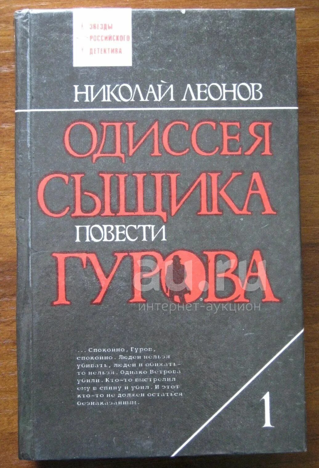 Аудиокниги про сыщика гурова. Сыщик Гуров. Аудиокнига детектив сыщик Гуров. Автор повестей про сыщика Гурова. Читать серию про сыщика Гурова.