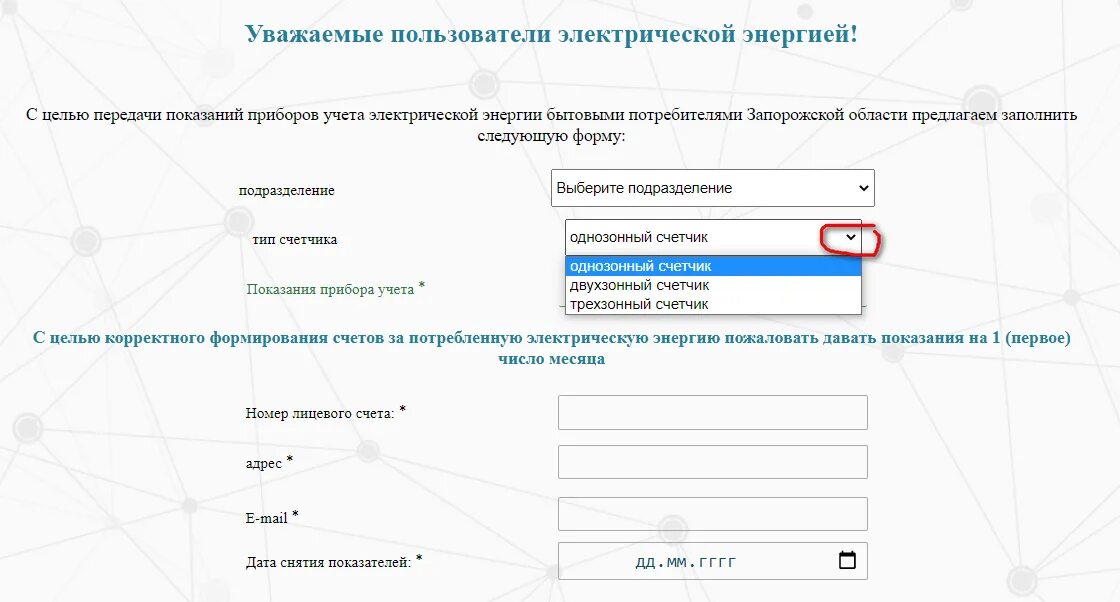 Передать показания счетчиков электроэнергии Бор Нижегородская. Показания Энерго-счётчика. Передать показания счетчиков электроэнергии по лицевому счету. Передать показания электроэнергии ТНС. Передать показания света тнс энерго кубань