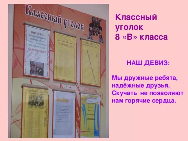 Название класса и девиз. Девиз для классного уголка. Название классного уголка. Название и девиз для классного уголка. Как назвать класс 9