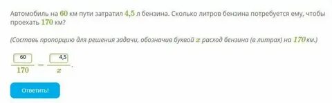 Сколько проехать на 20 литрах
