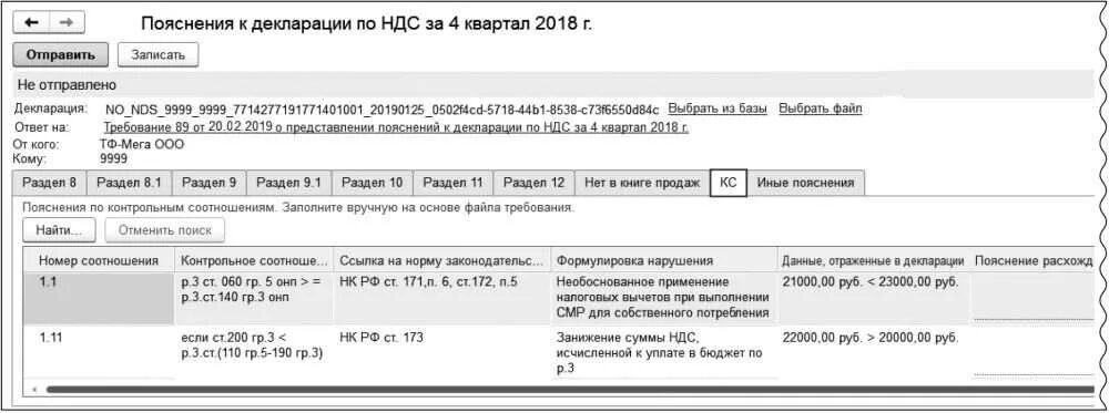 Ндс технические. Пояснения на требование по НДС. Пояснение к декларации по НДС. Пояснение к налоговой декларации по НДС. Пояснения к декларации НДС.