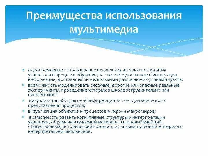 Что является преимуществом мультимедийного. Что является преимуществом мультимедийного