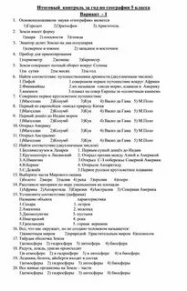 Промежуточная контрольная работа по географии 10 класс