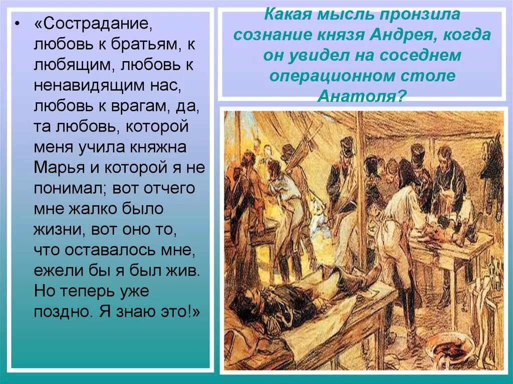 Новые люди какие идеи. Мысли князя Андрея. Какая мысль пронзила больное.