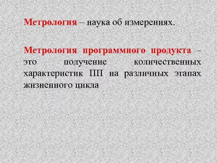 3 метрология. Метрология. Наука об измерениях. Метрология это наука. Программное обеспечение метрология.