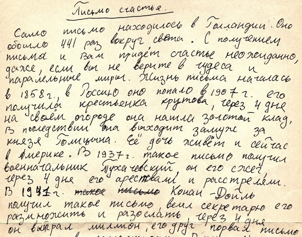 Письмо 13 человек. Письмо. Письма СССР. Письмо от руки. Письмо написанное от руки.