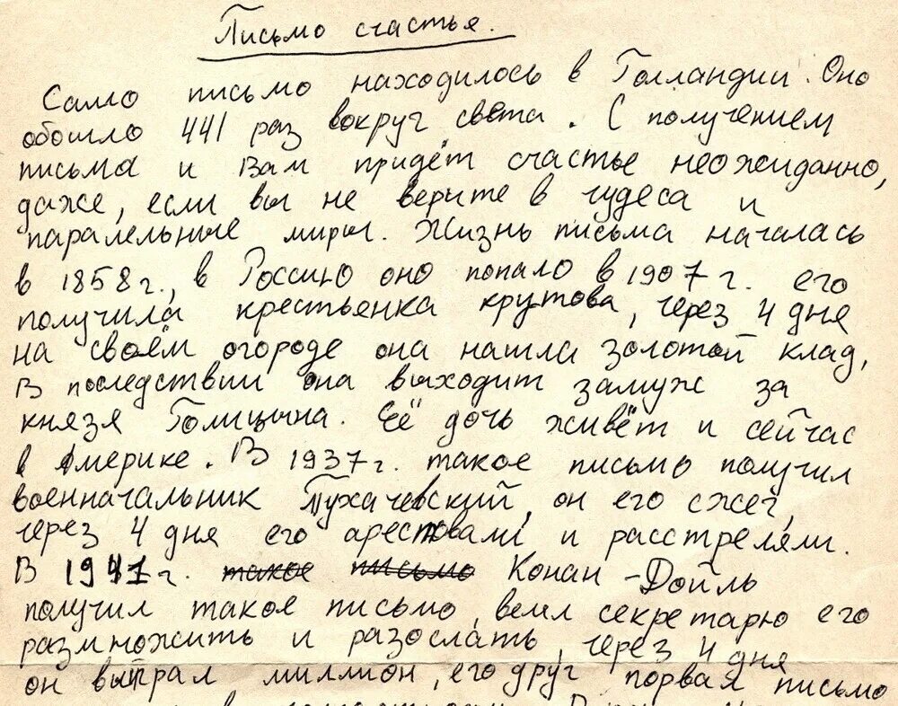 Письмо виты. Письмо. письма ссср. письмо от руки. святое письмо.