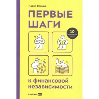 Основы финансовой независимости