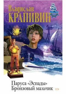 Книги крапивина