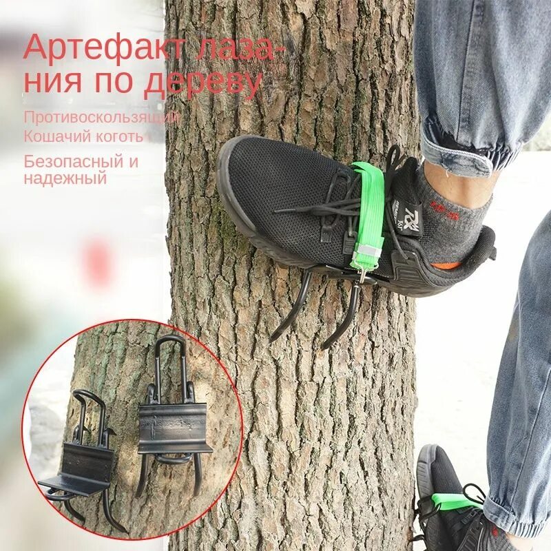 Снаряжение для деревьев. Гаффы крюконоги. шипы для лазания по деревьям. снаряжение для лазания по деревьям. ботинки для лазания по деревьям.