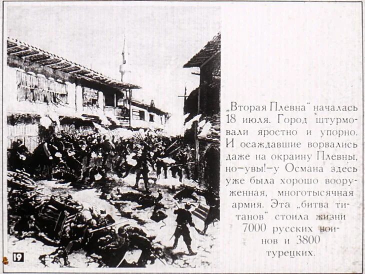 Читать золото плевны. Плевна город. Памятник русским гренадерам павшим в бою под Плевной. Плевна 1923 старое фото. Плевна Википедия.