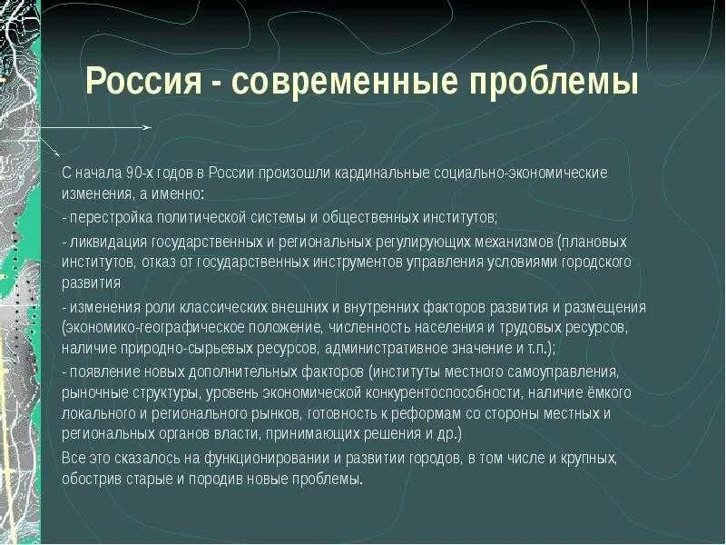 Проблемы России. Проблемы современной России. Основные проблемы России. Экономические проблемы.