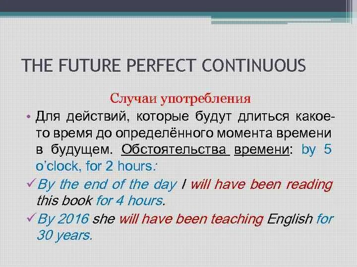 Future continuous слова. Future perfect Continuous маркеры. Future perfect Continuous маркеры времени. Future perfect Continuous показатели времени. Future perfect Continuous употребление.