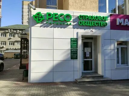Ресо гарантия ростов телефон