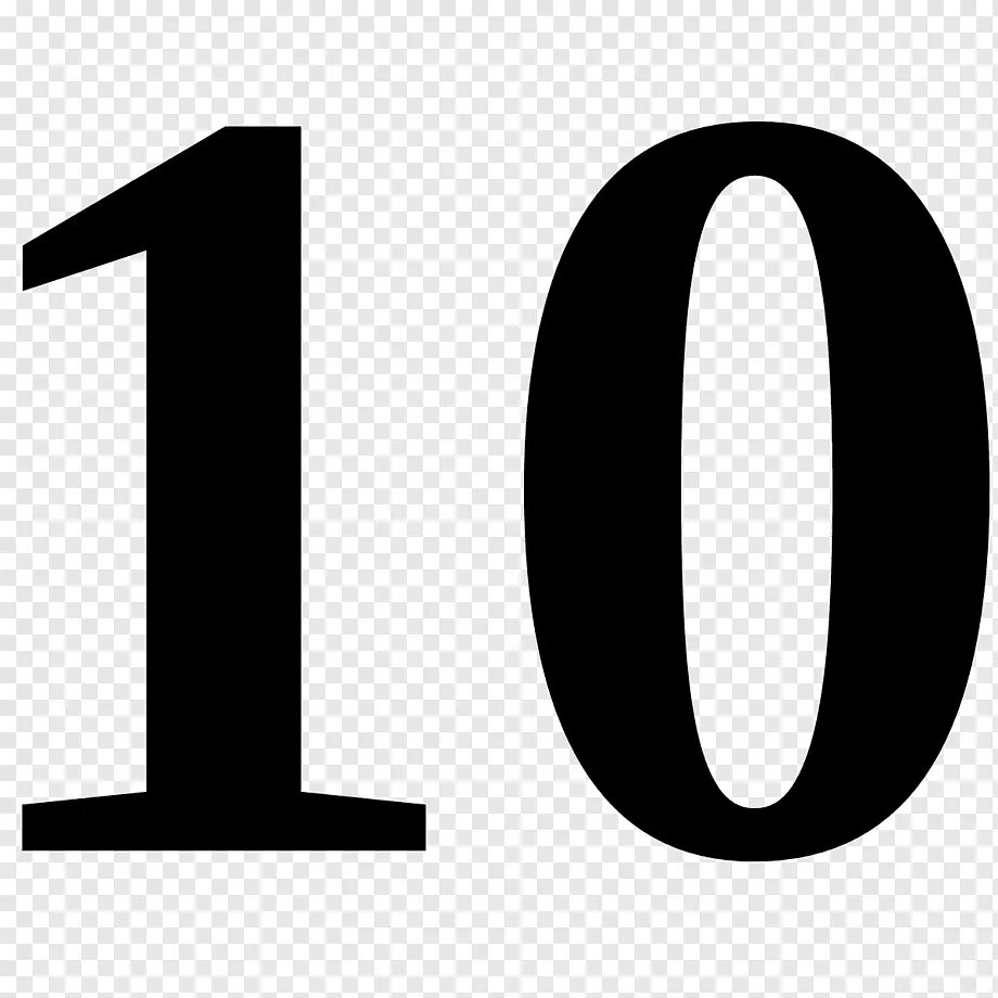 Картинка 10. Цифра 10. Красивая цифра 10. Печатная цифра 10. Цифра 10 на фоне.