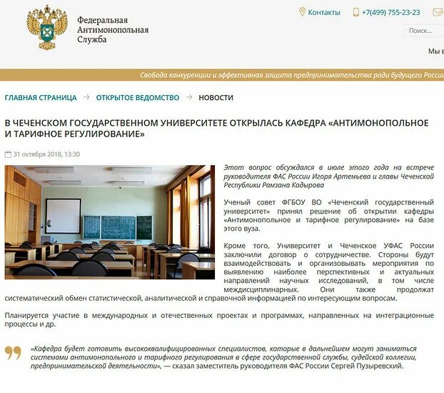 Https fas gov ru. Федеральная антимонопольная служба. Структура УФАС. Что делает антимонопольная служба. Антимонопольная служба это простыми словами.