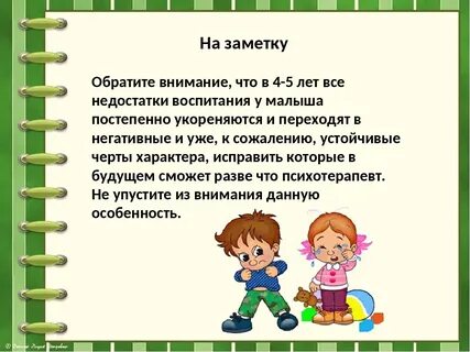 Характер детей 4 5 лет